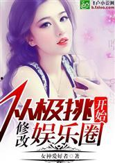 娱乐圈吃瓜占卜小说